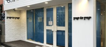 「Top to Top 吉祥寺2号店」が2016年2月20日閉店してました！！